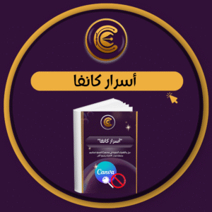 كتاب اسرار كانفا المخفيه