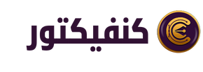 كنفيكتور